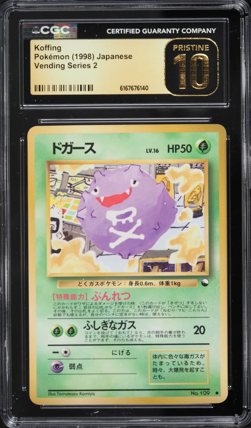 Koffing