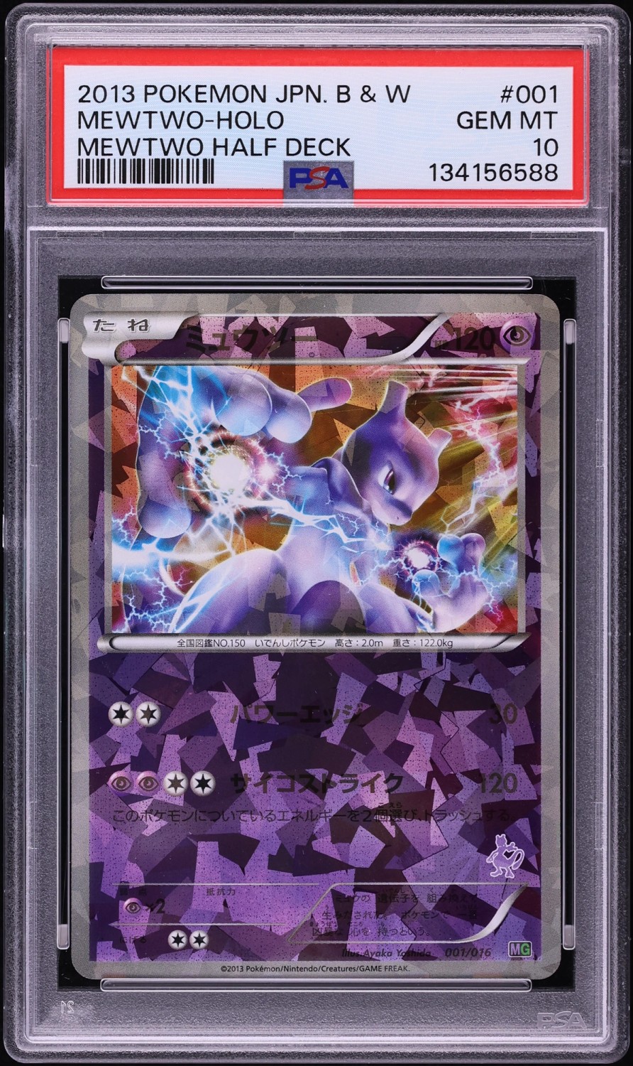 Mewtwo