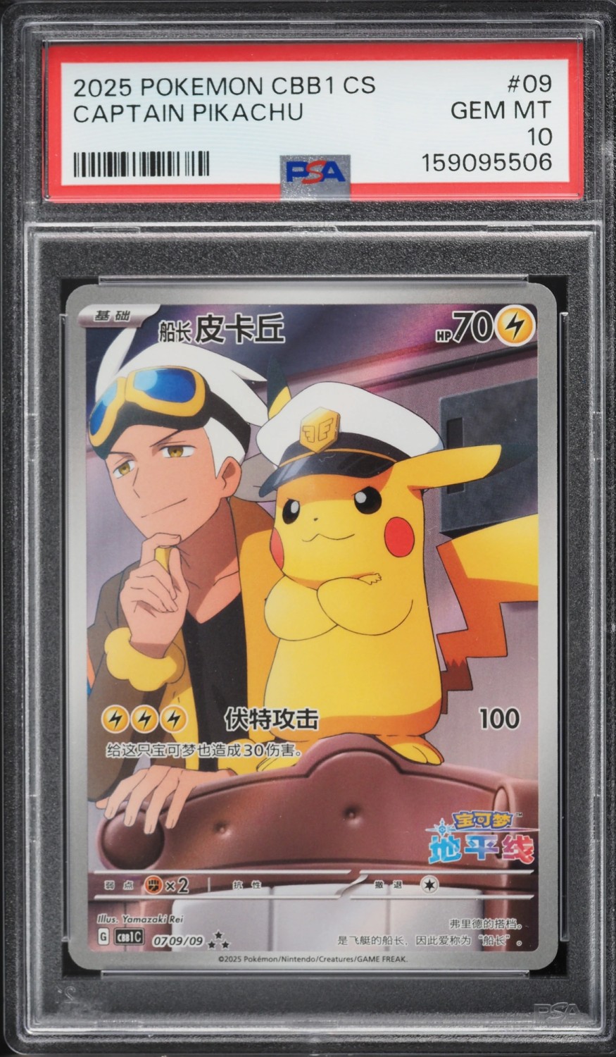 CAPTAIN PIKACHU