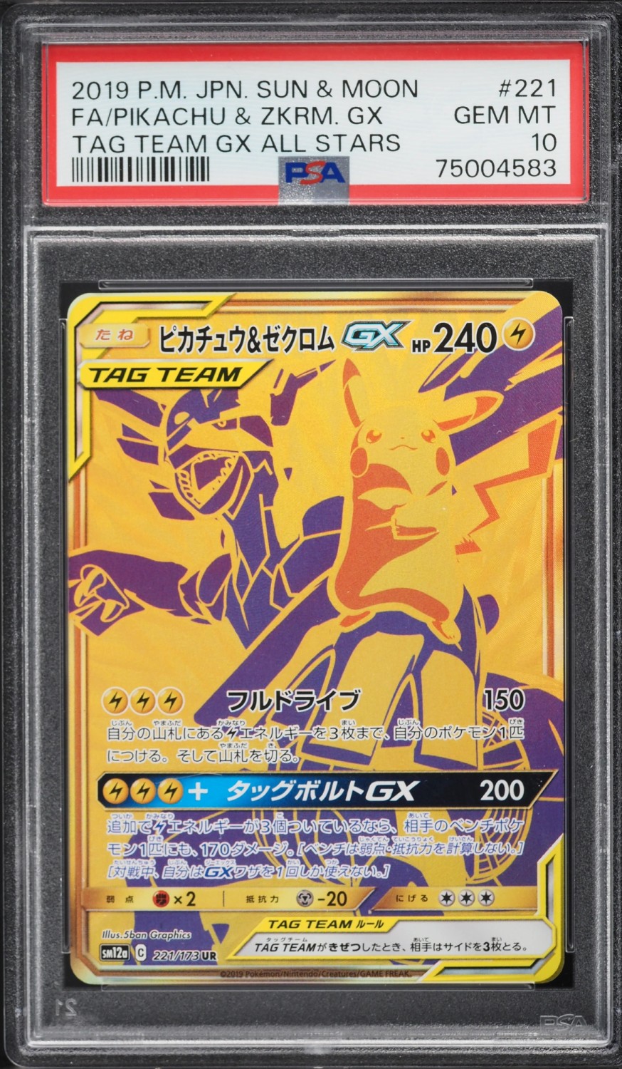 Pikachu & Zekrom GX