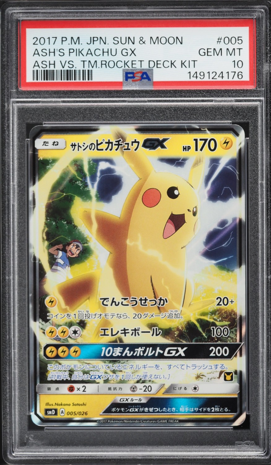 Ash's Pikachu GX