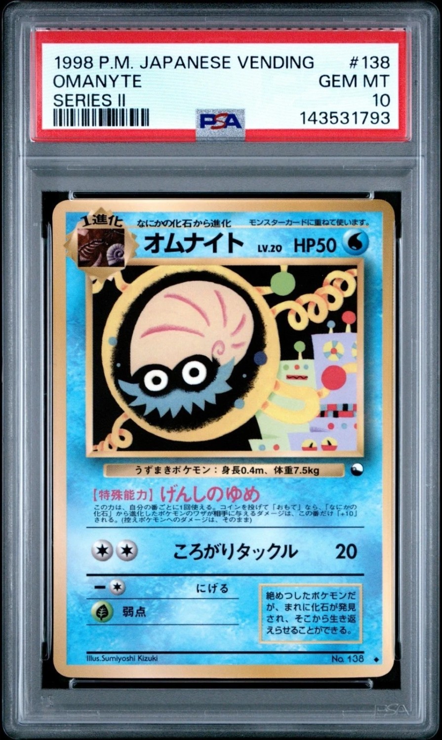 Omanyte