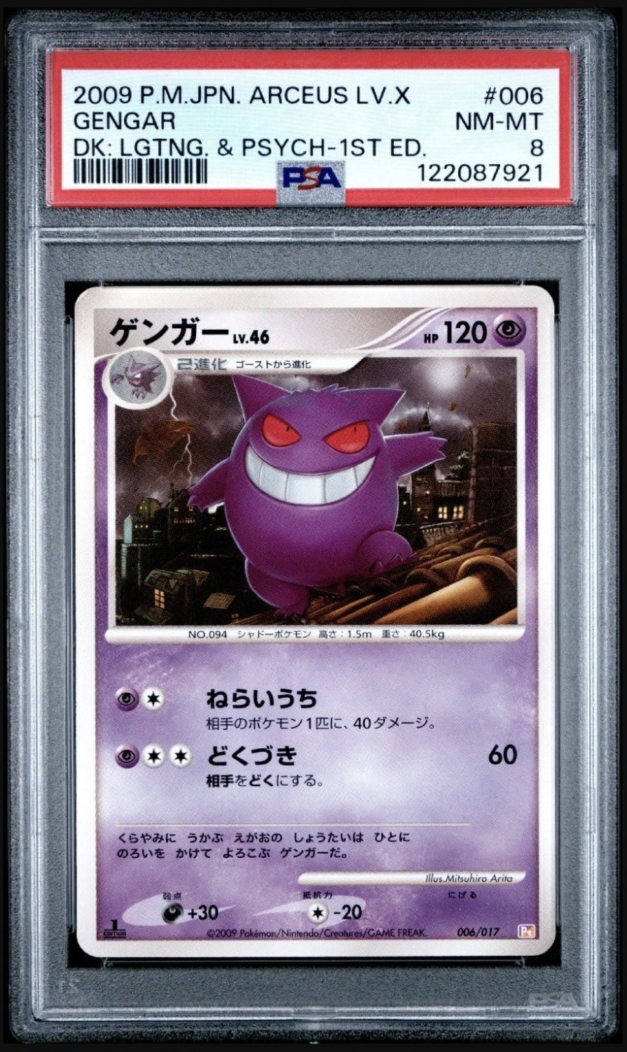 Gengar