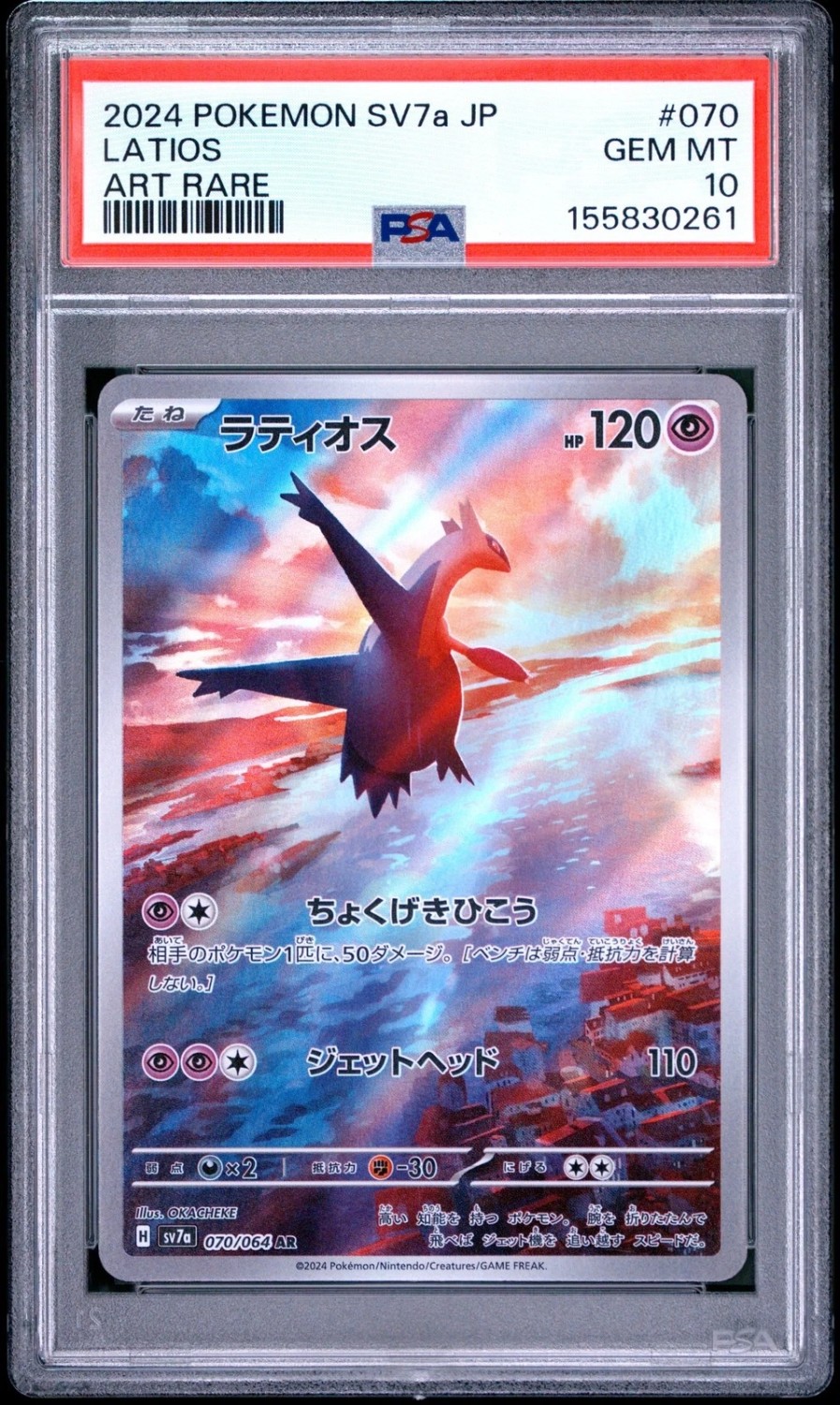 Latios