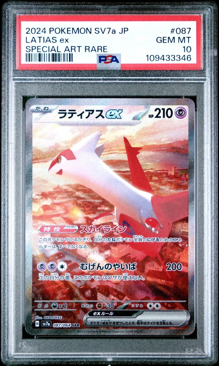 LATIAS ex