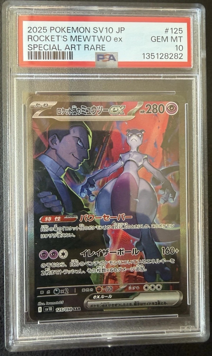 ROCKET'S MEWTWO ex