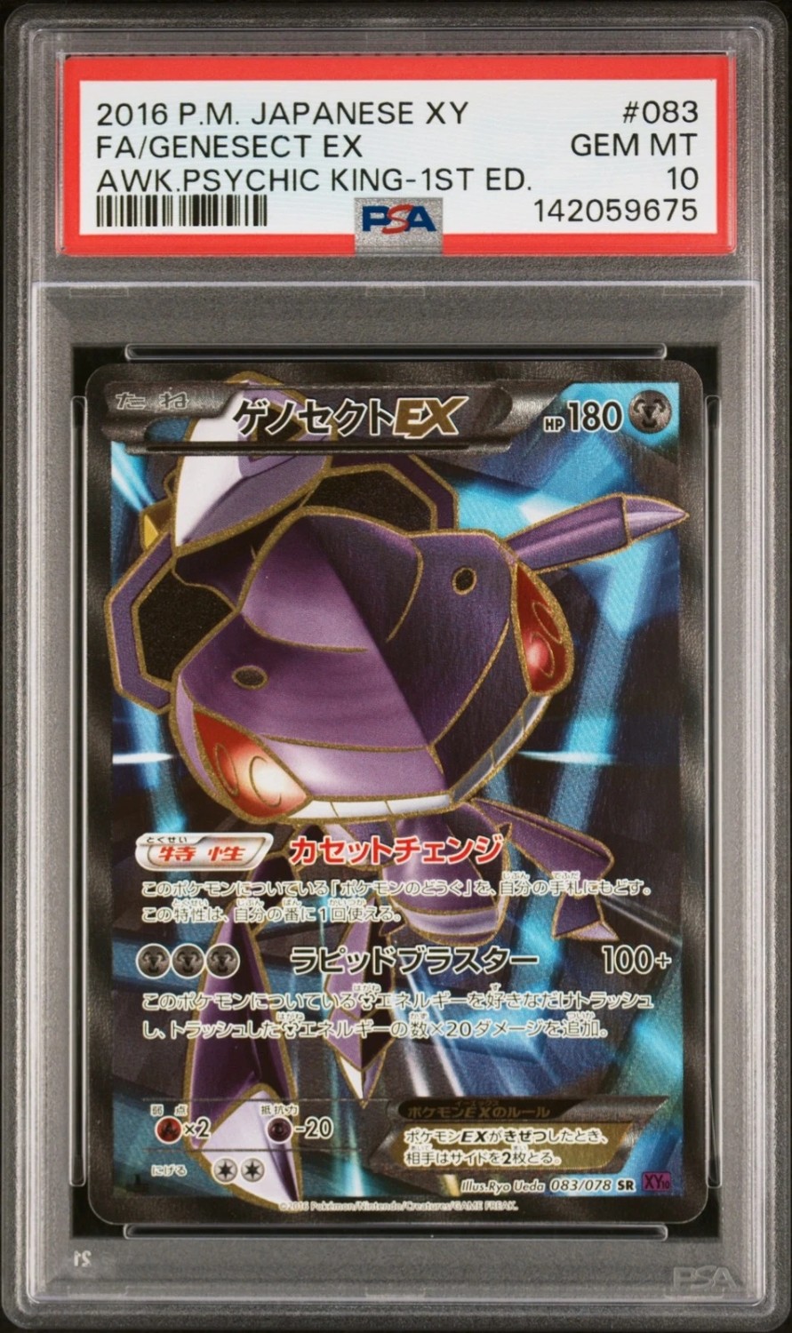 Genesect EX