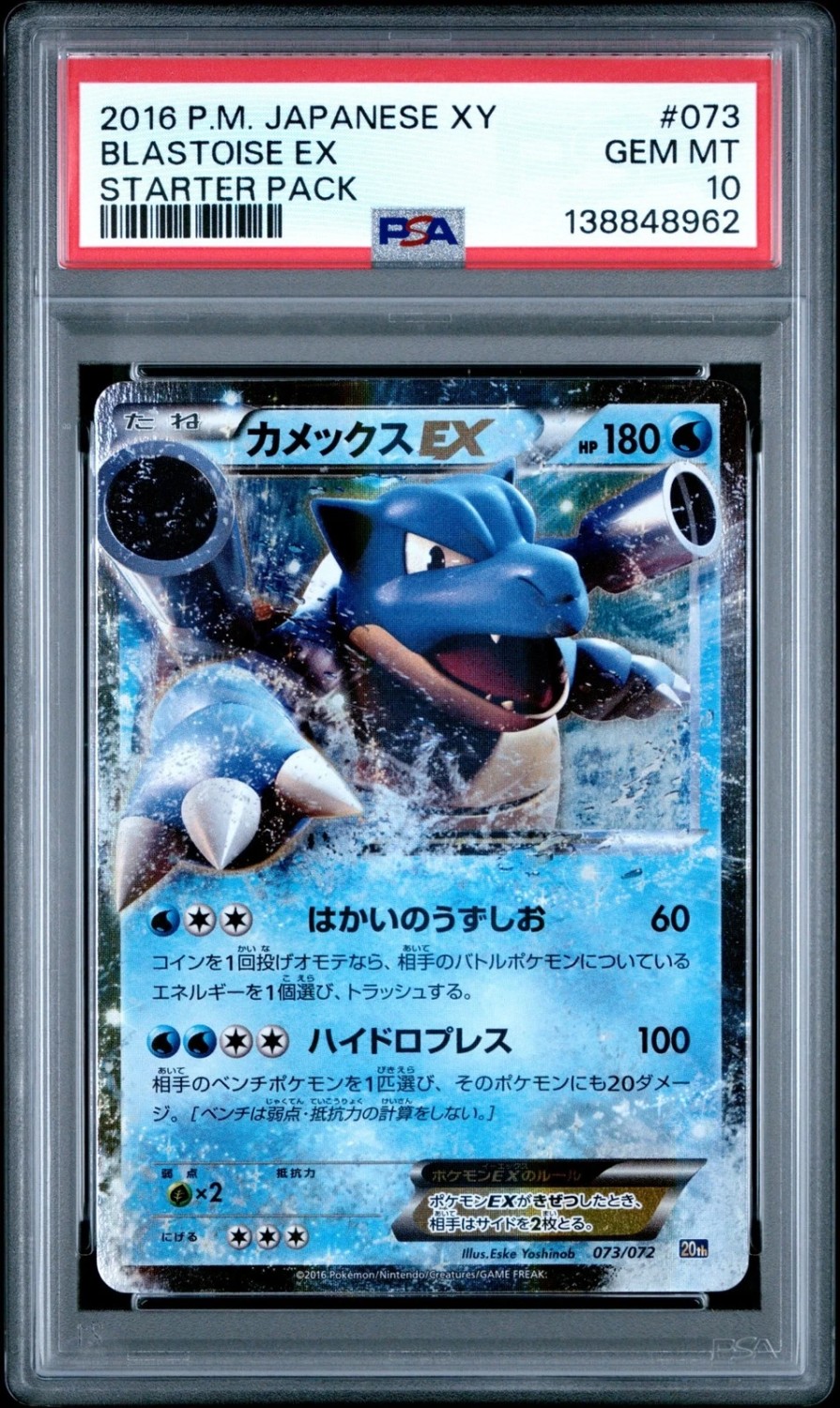 Blastoise EX