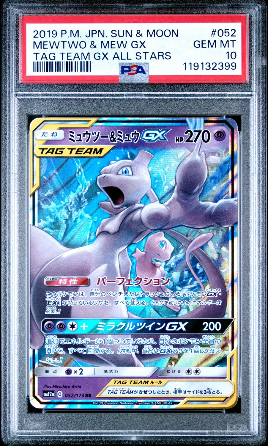 Mewtwo & Mew GX