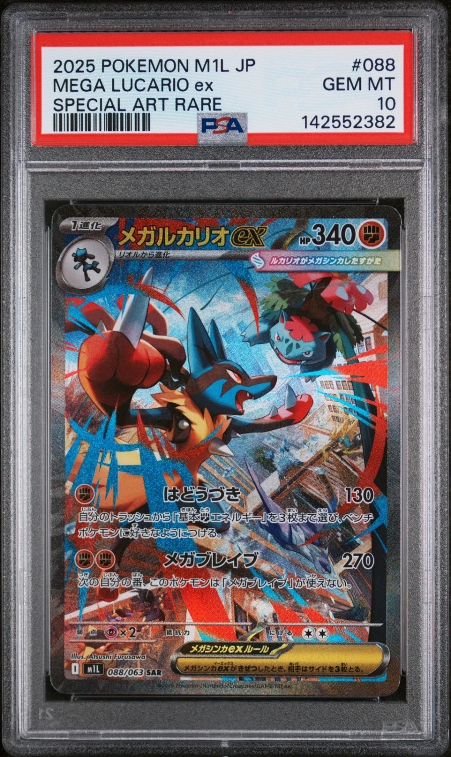 MEGA LUCARIO ex