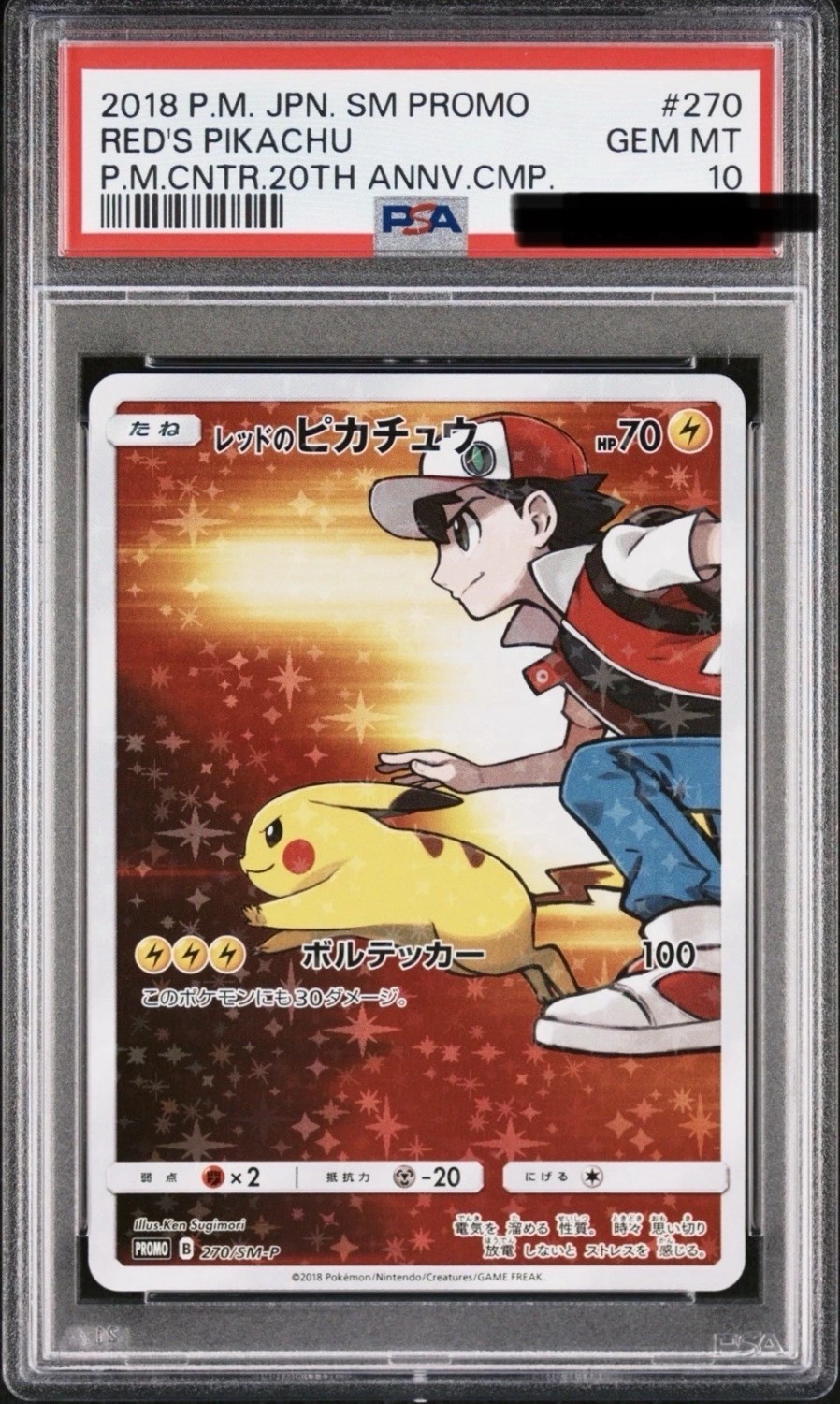 RED'S PIKACHU
