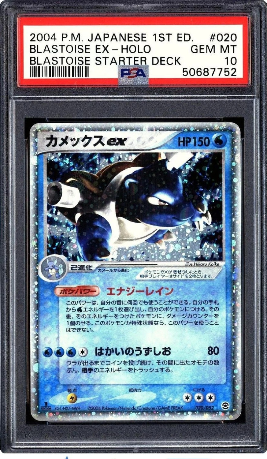 Blastoise EX