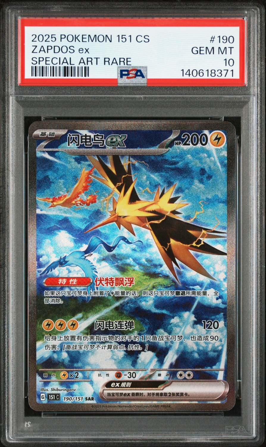 ZAPDOS ex