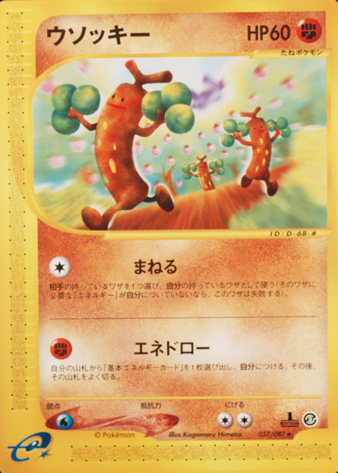 Sudowoodo