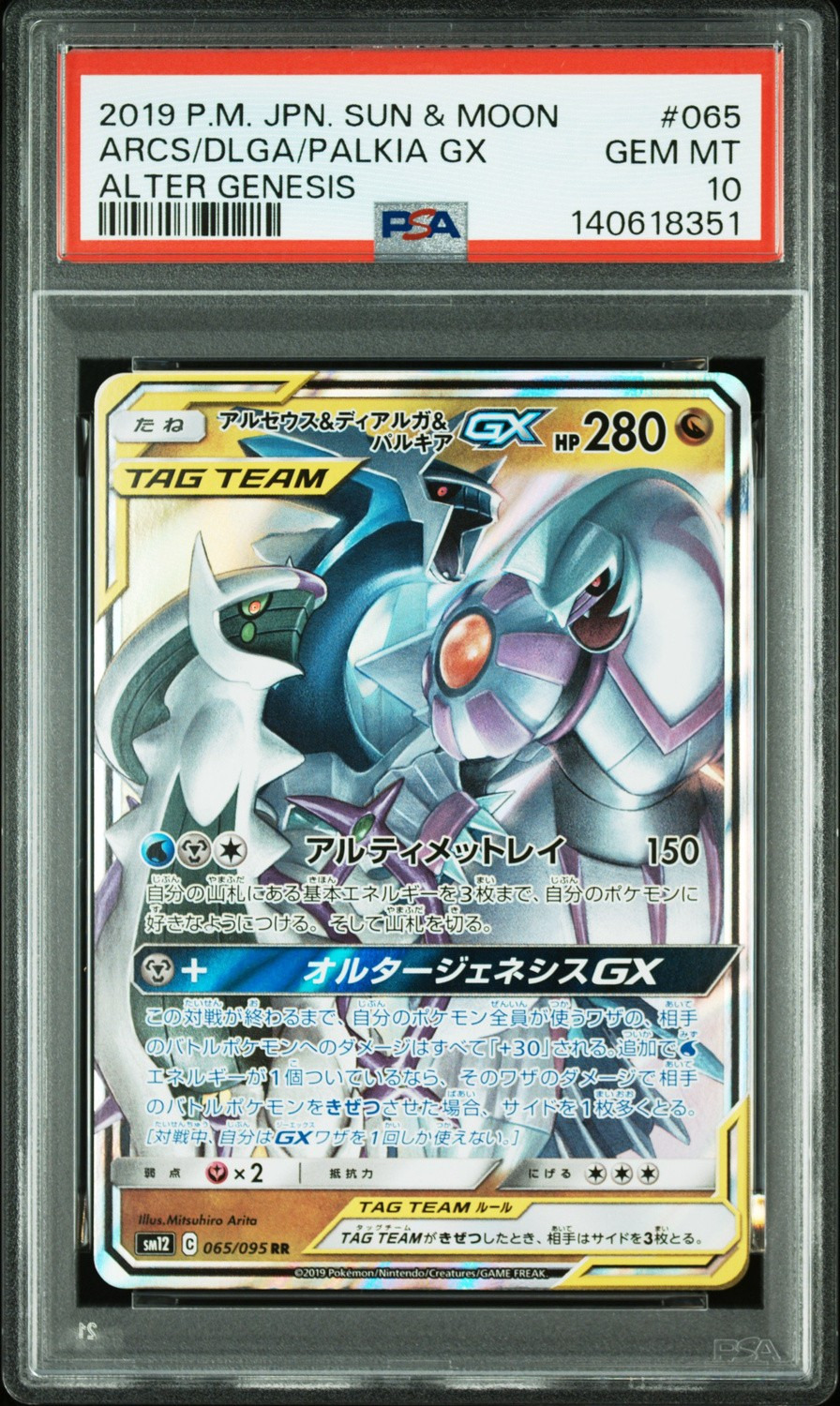 Arceus & Dialga & Palkia GX RR