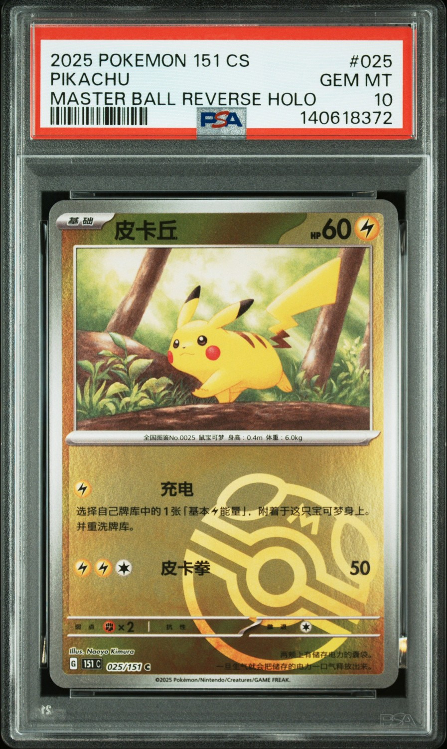 Pikachu