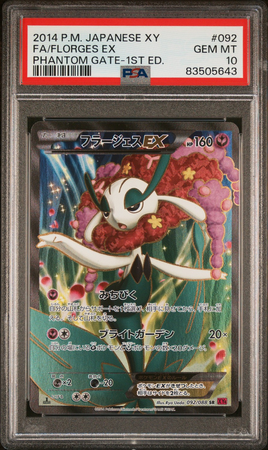 Florges EX