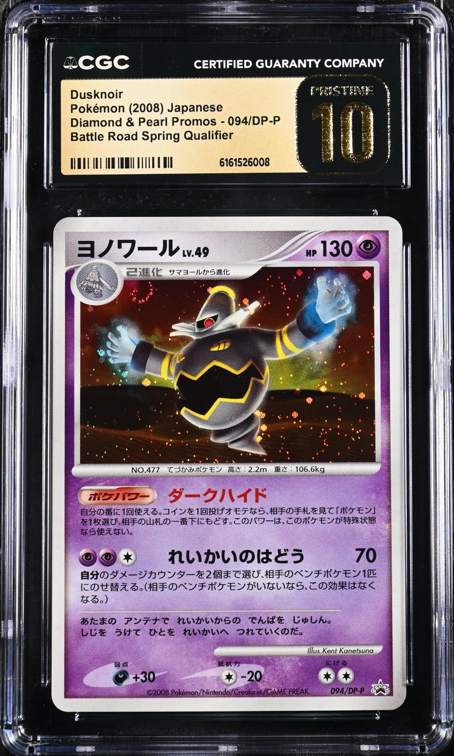 Dusknoir