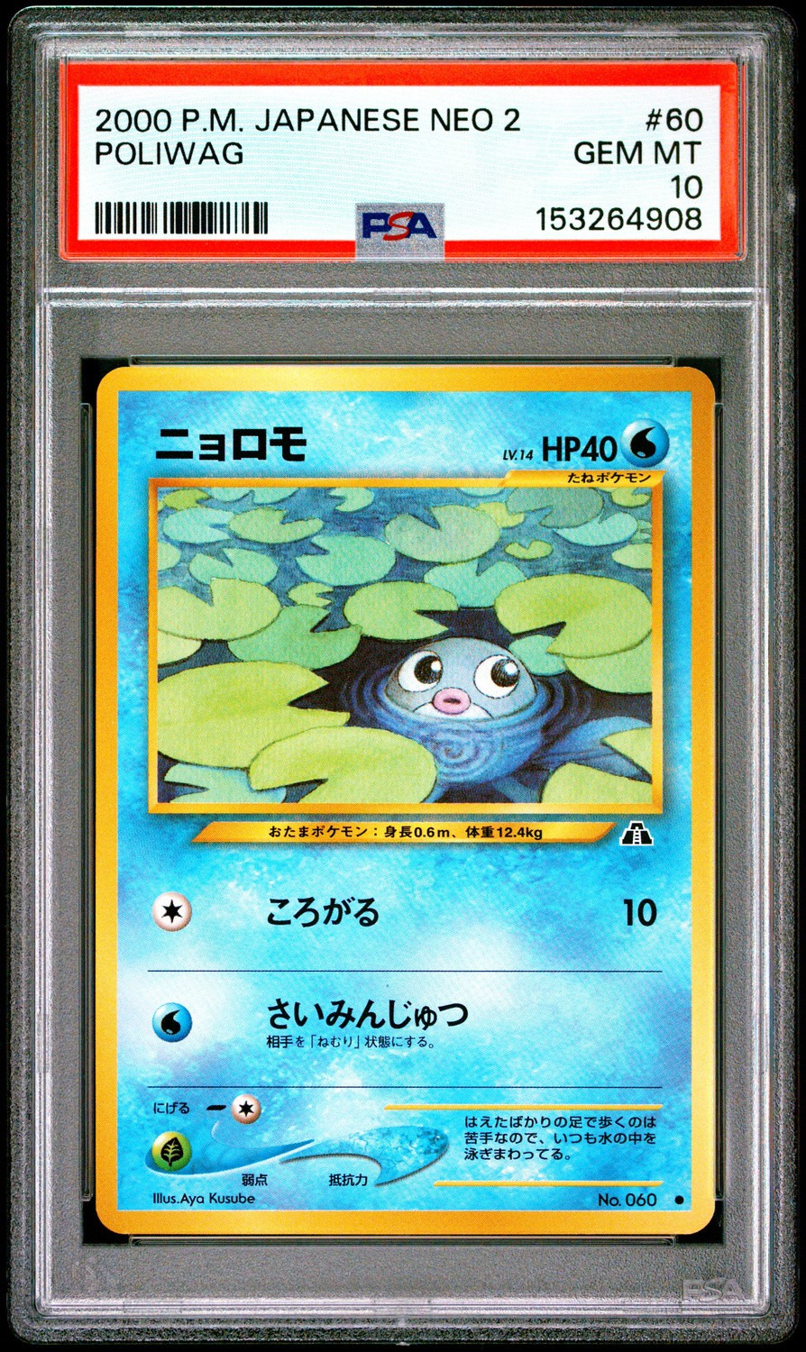 Poliwag