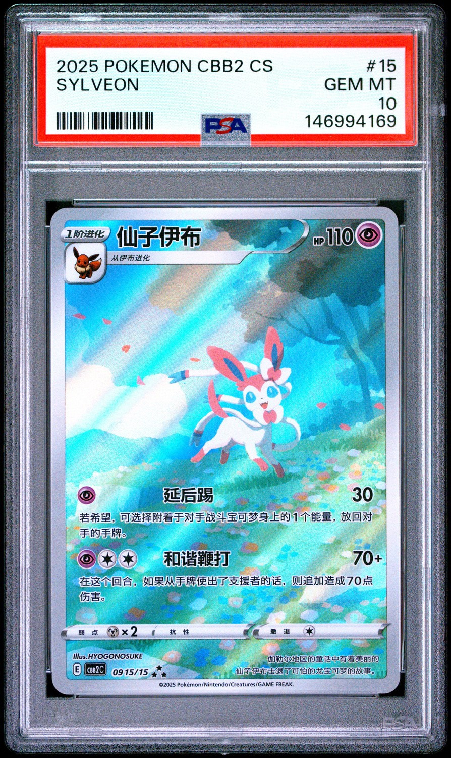 Sylveon