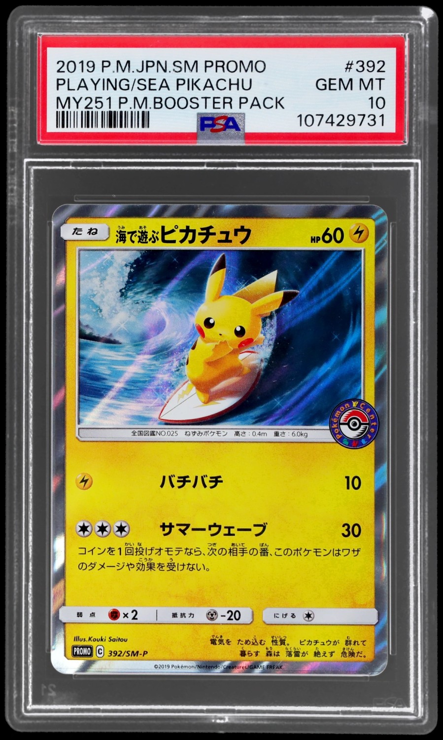 Playing/Sea Pikachu
