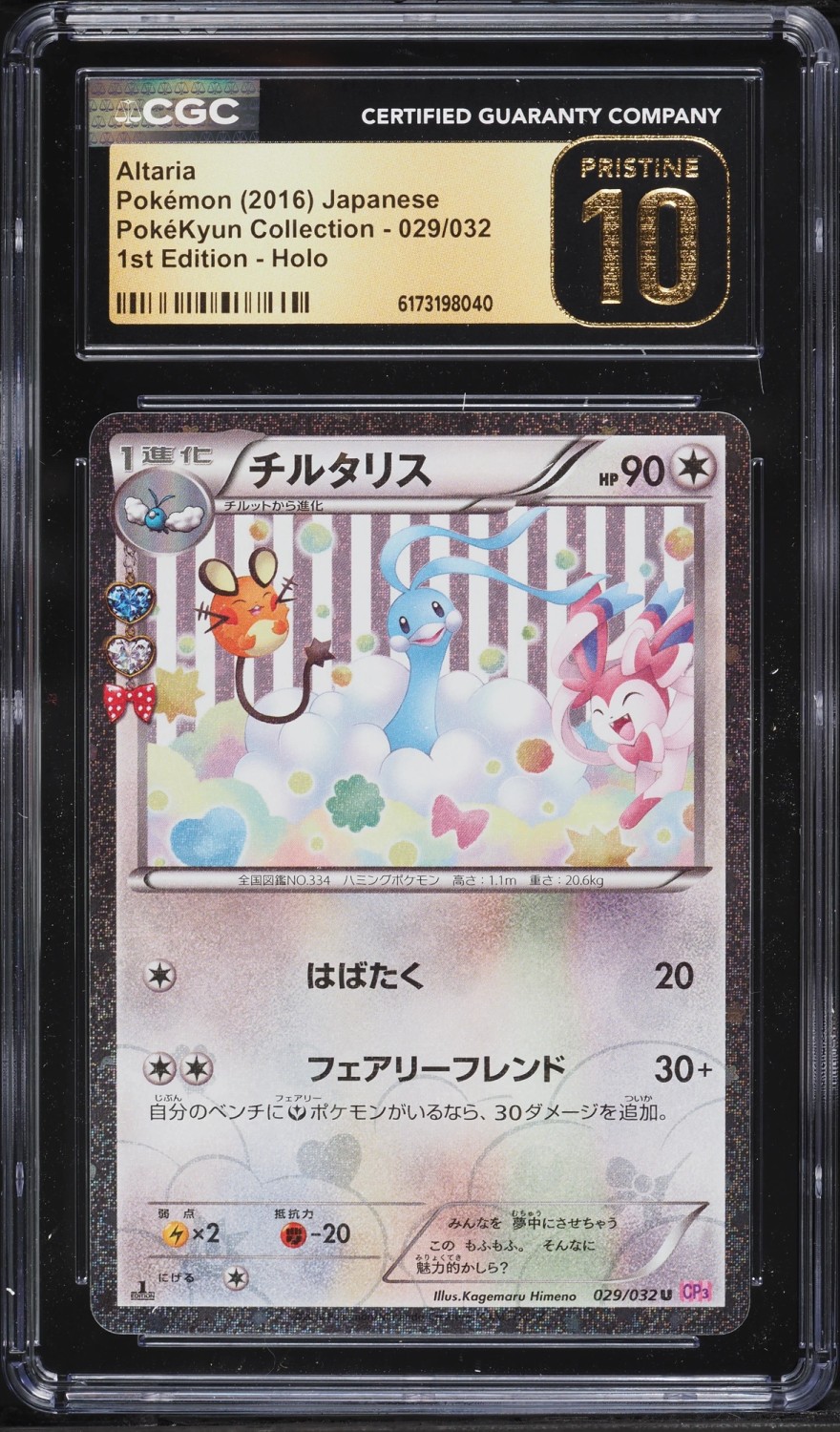 Altaria