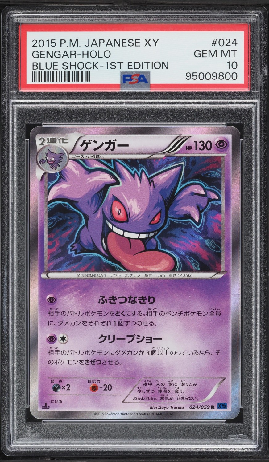 Gengar