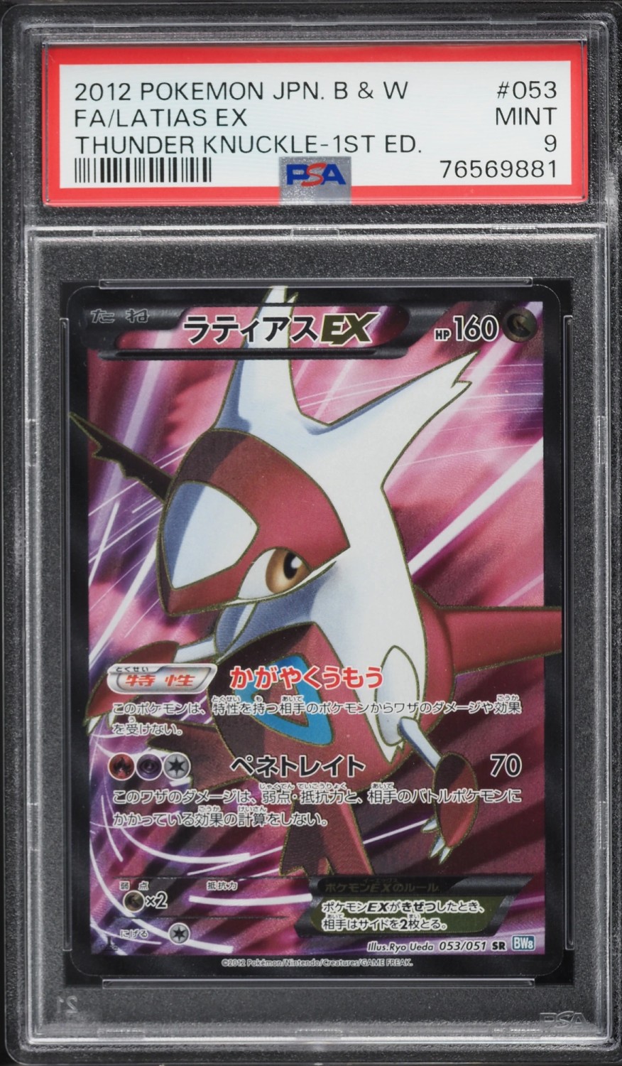 Latias EX