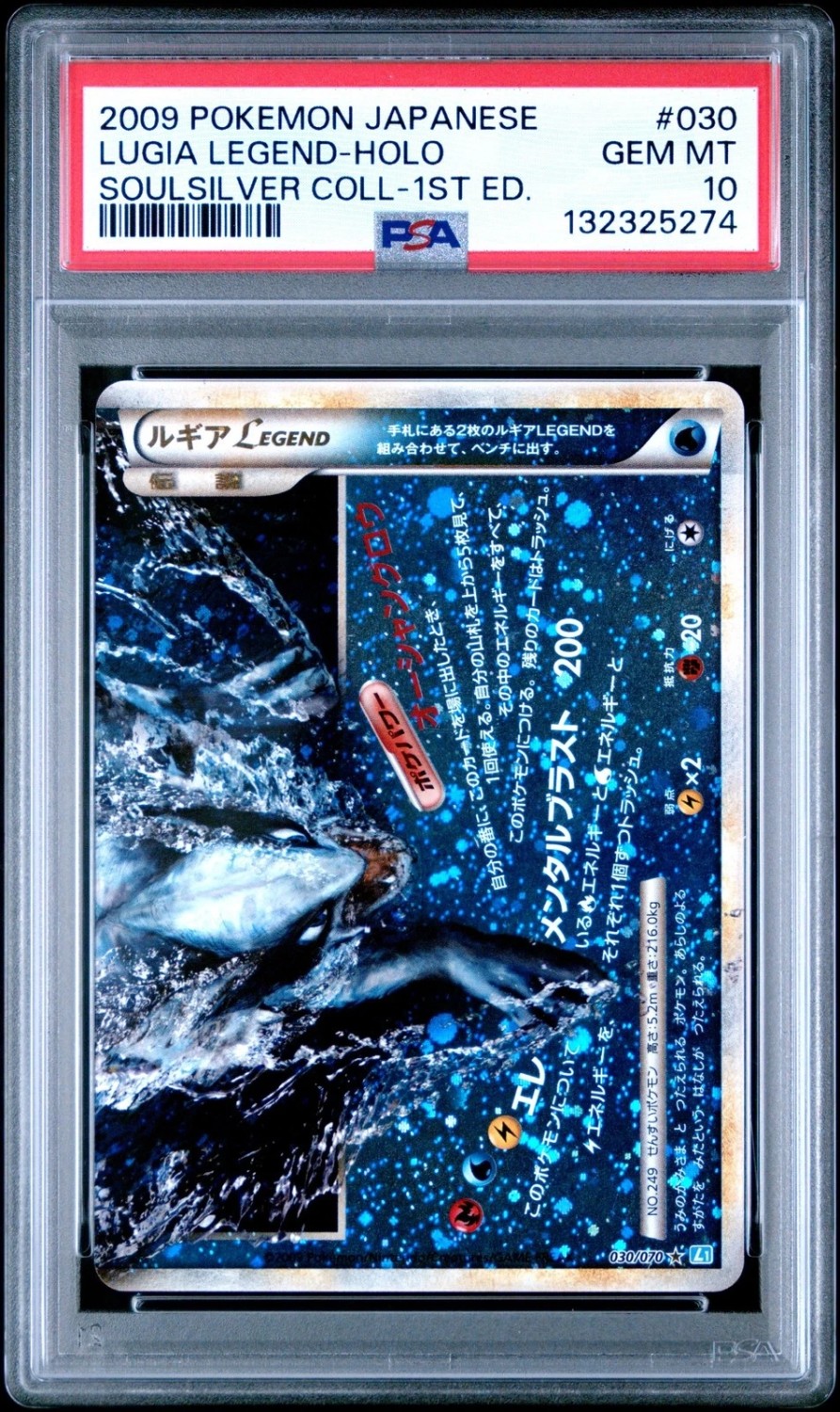 Lugia LEGEND