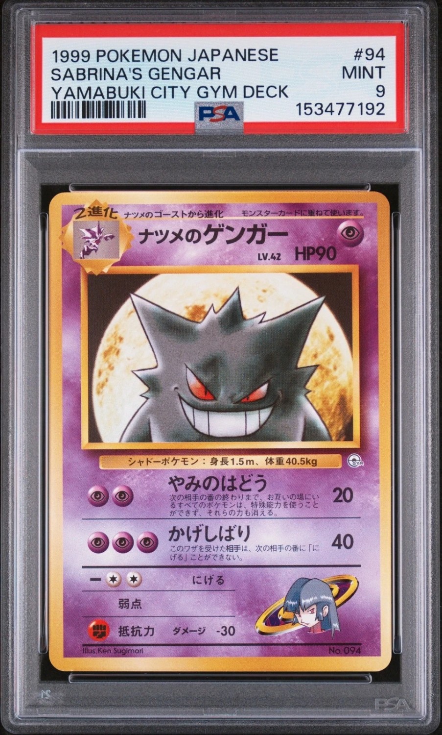 Sabrina's Gengar