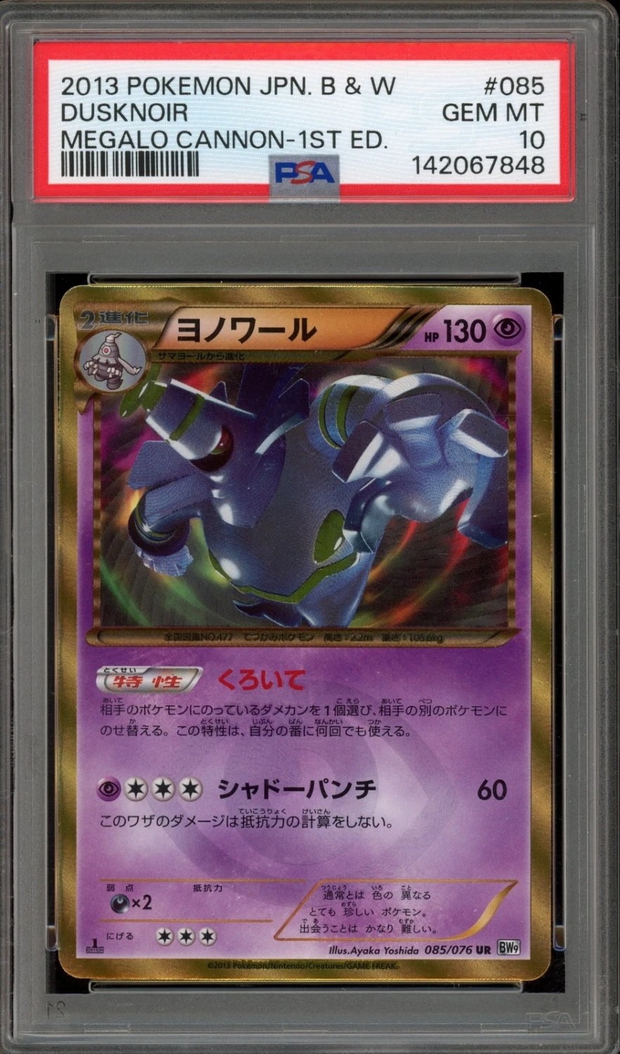 Dusknoir