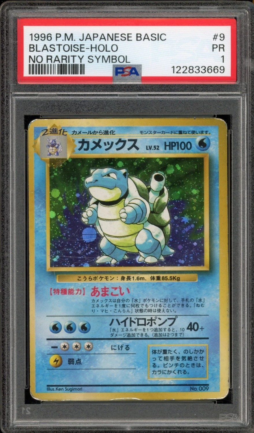 BLASTOISE