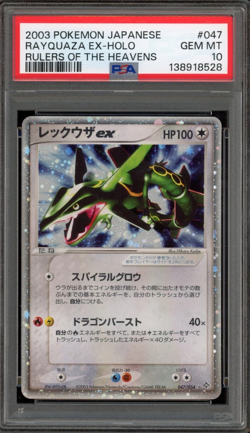 Rayquaza EX