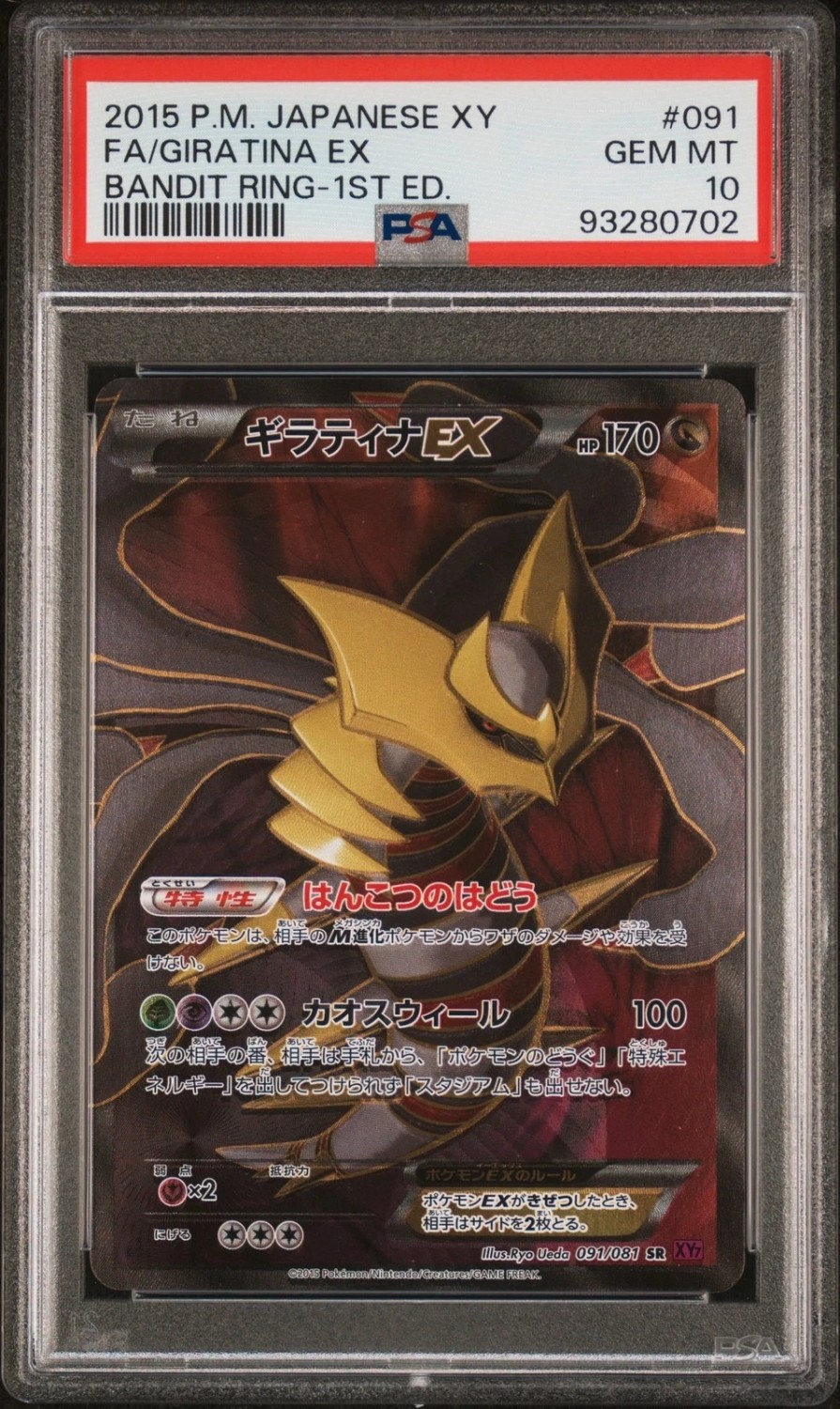 Giratina EX