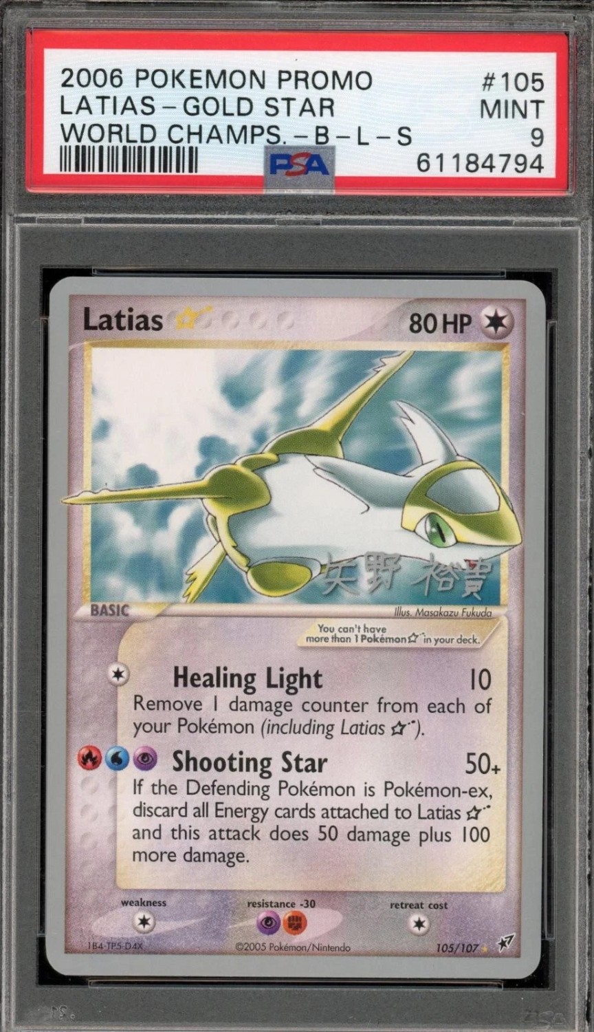 Latias-Gold STAR