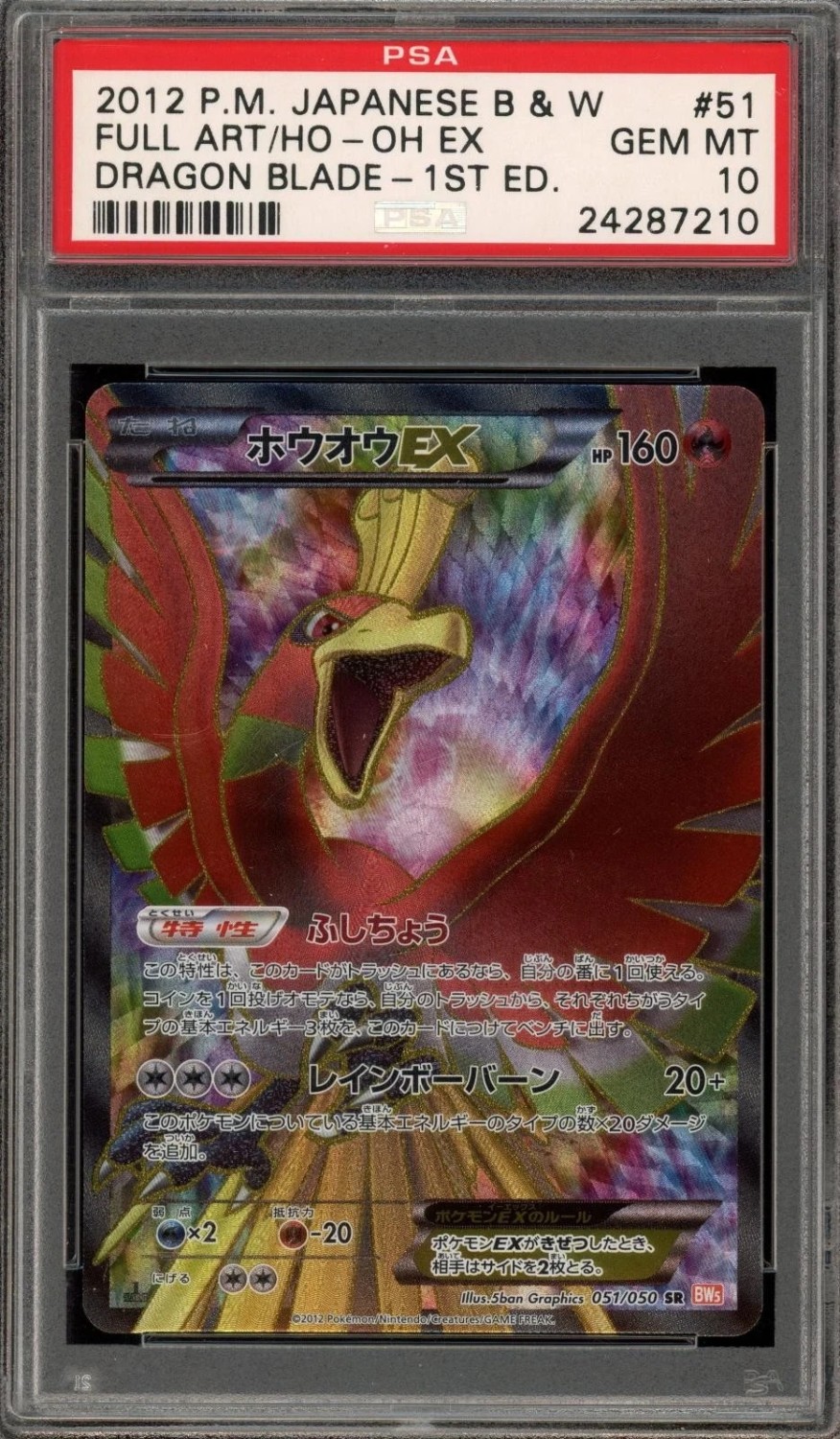Ho-Oh EX