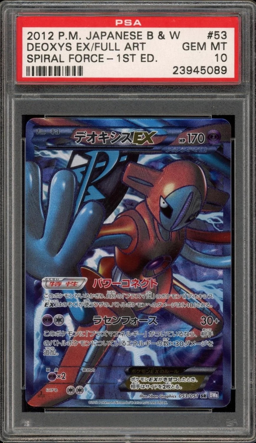 Deoxys EX
