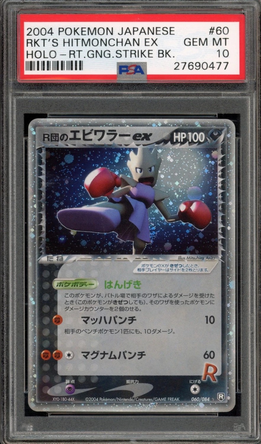 Rocket's Hitmonchan EX