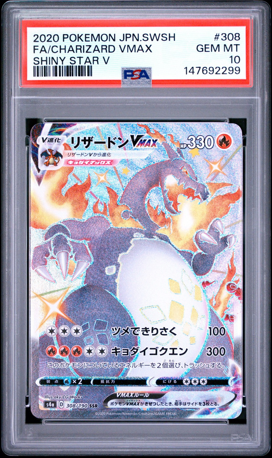 Charizard VMAX