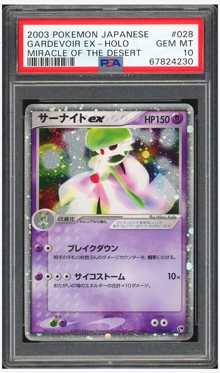 Gardevoir EX