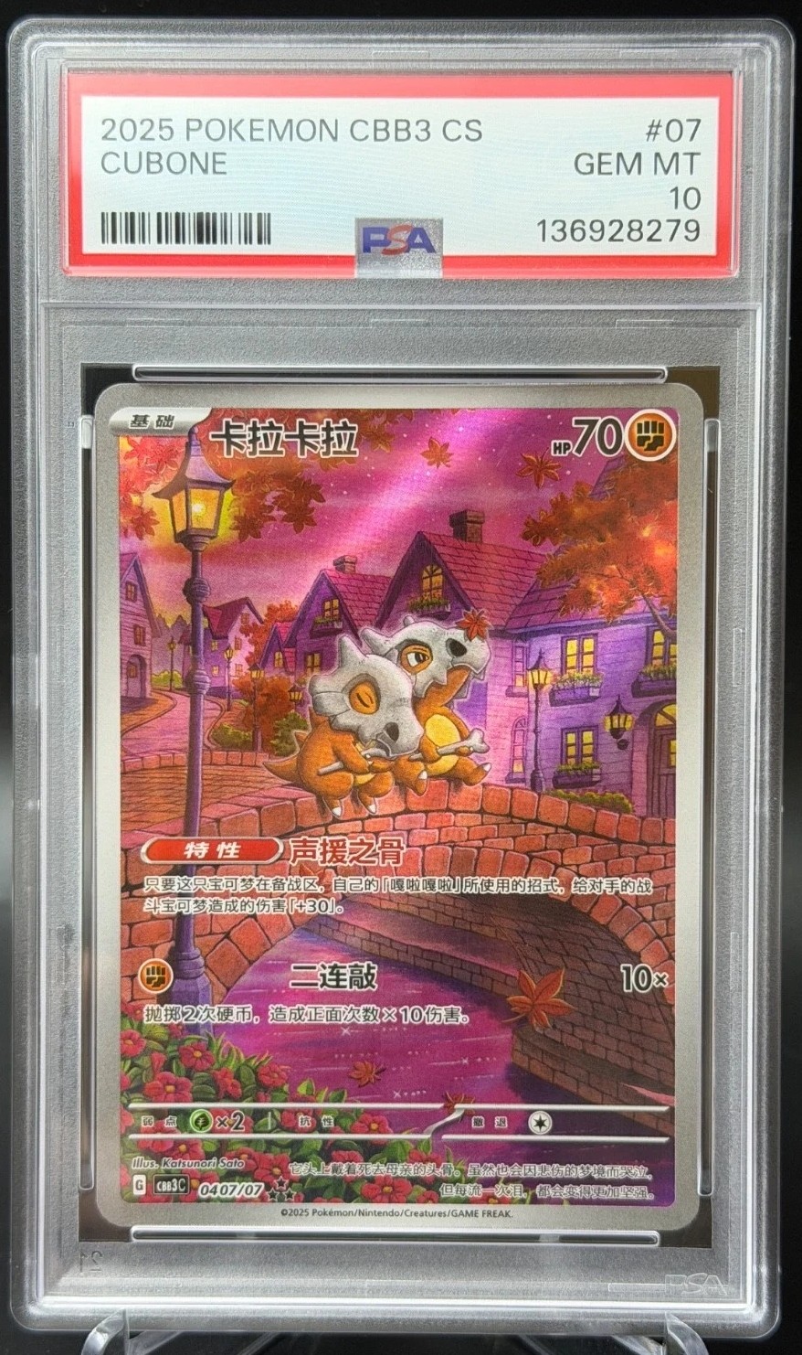 CUBONE