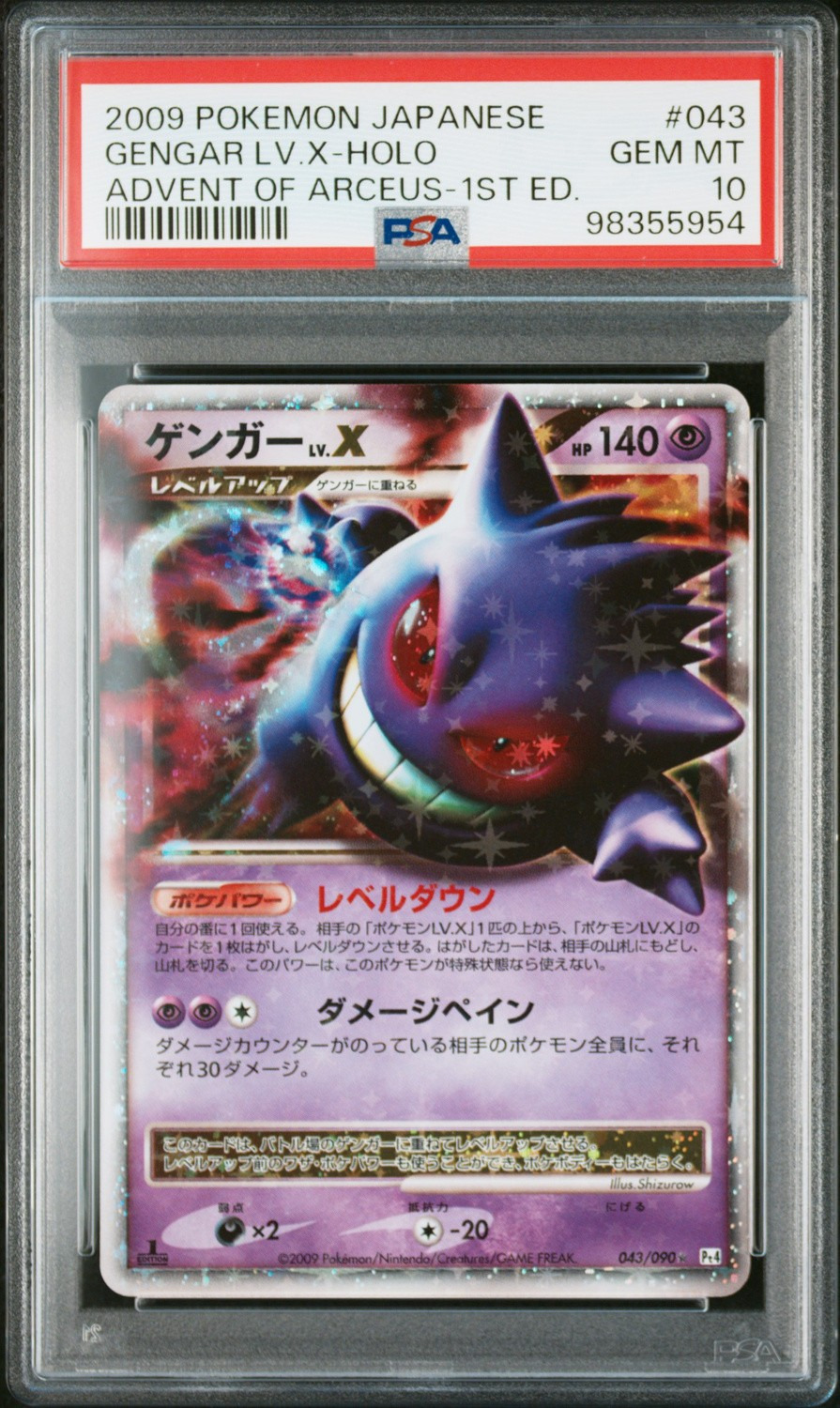 Gengar Level X