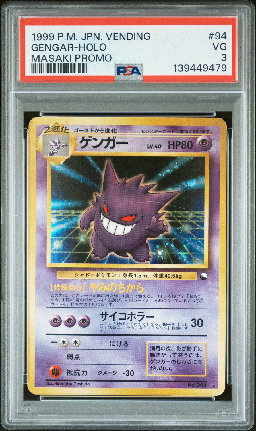 Gengar
