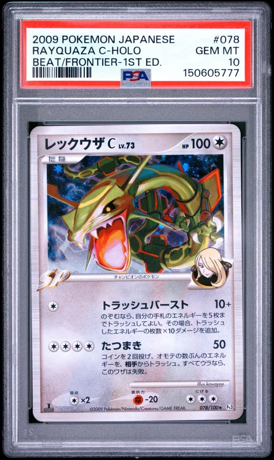 Rayquaza C