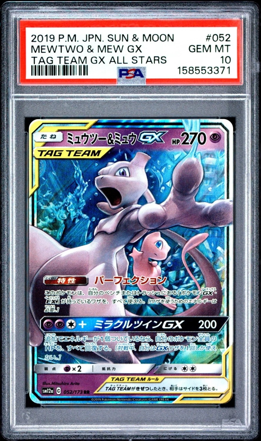 Mewtwo & Mew GX