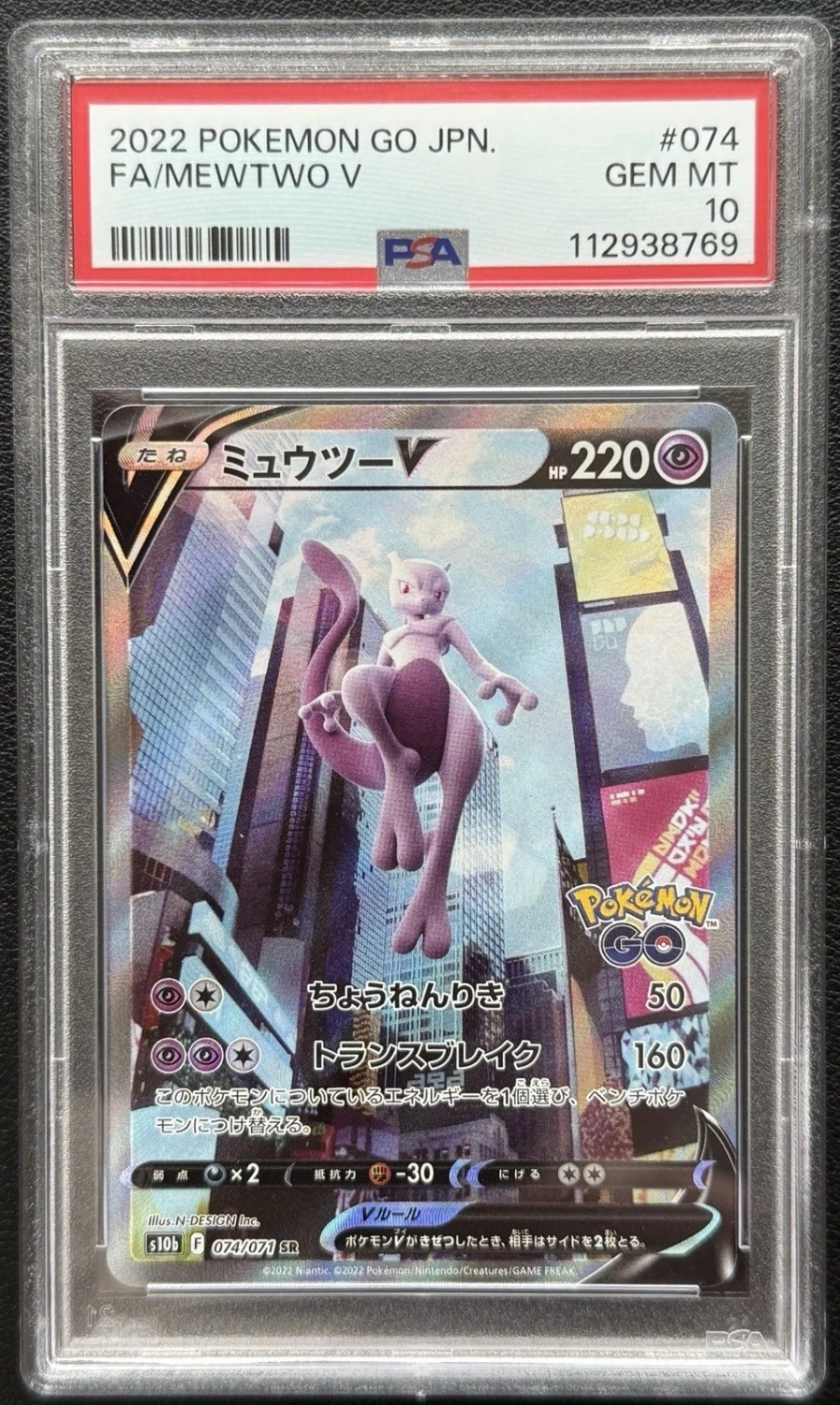 FA/MEWTWO V