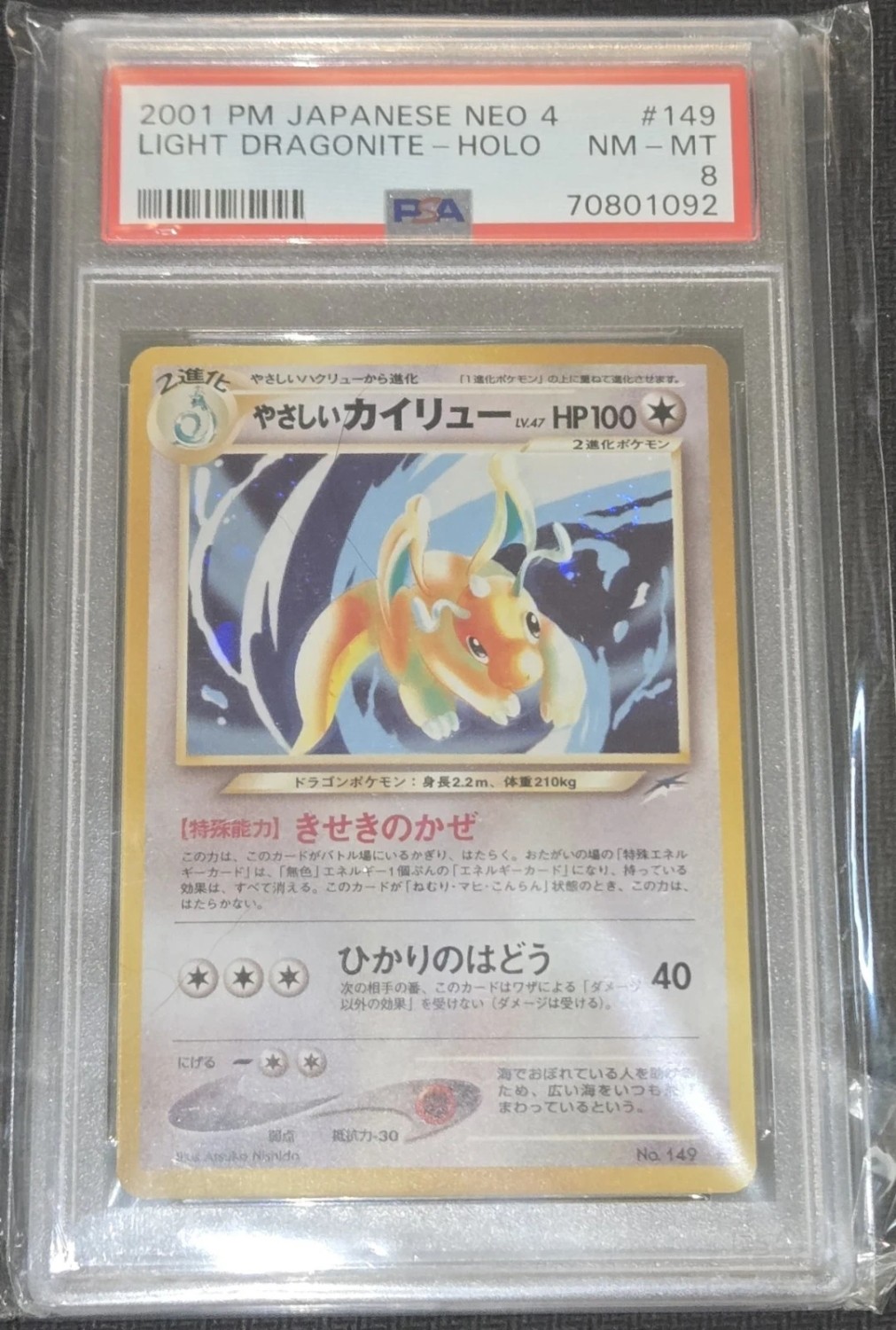 Light Dragonite