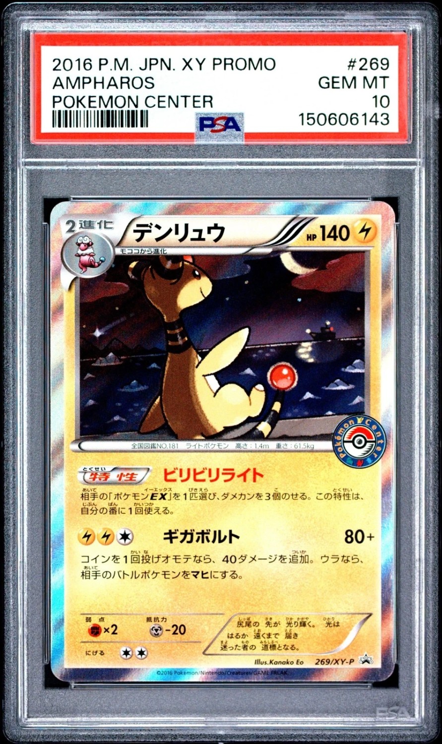 Ampharos