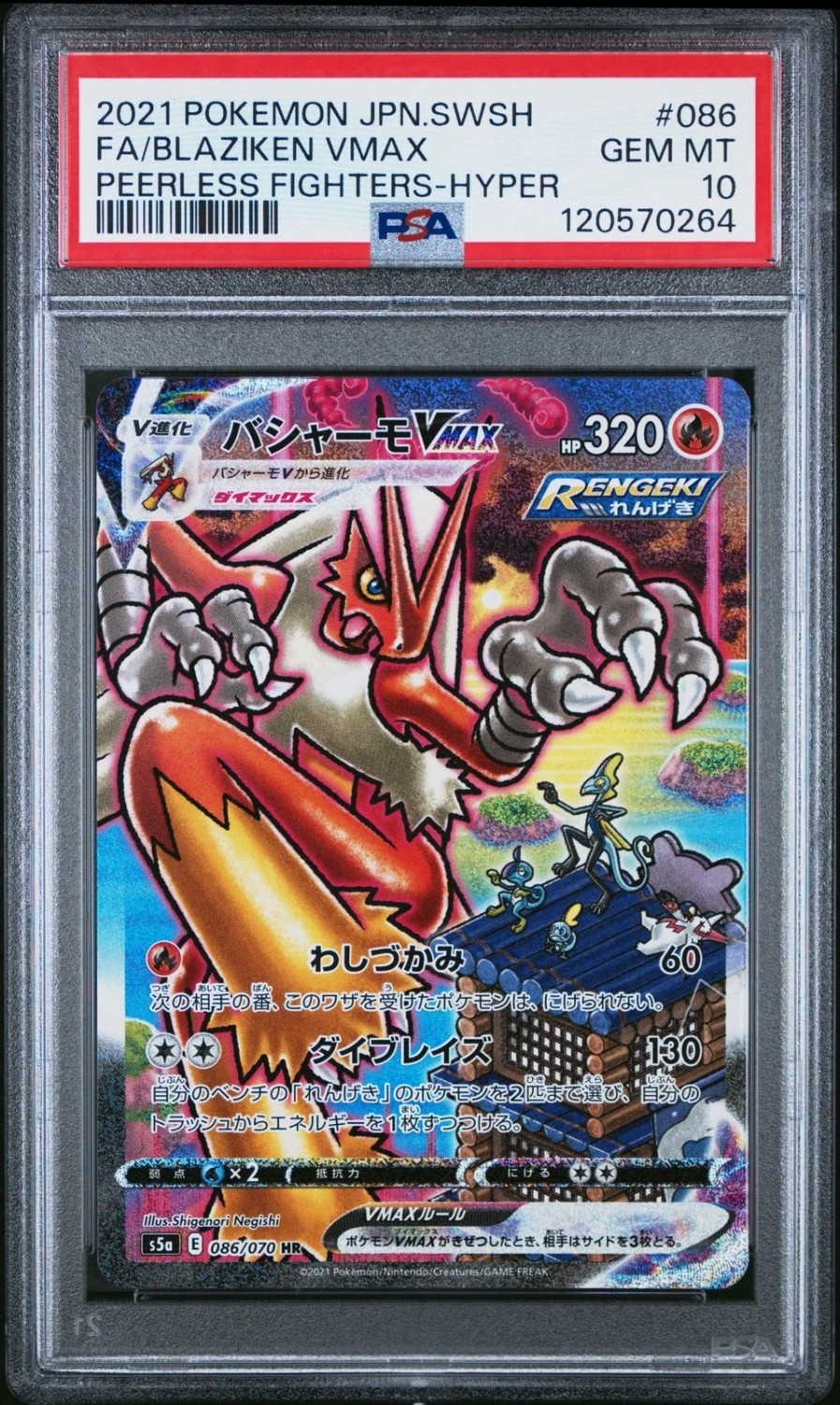 Blaziken VMAX