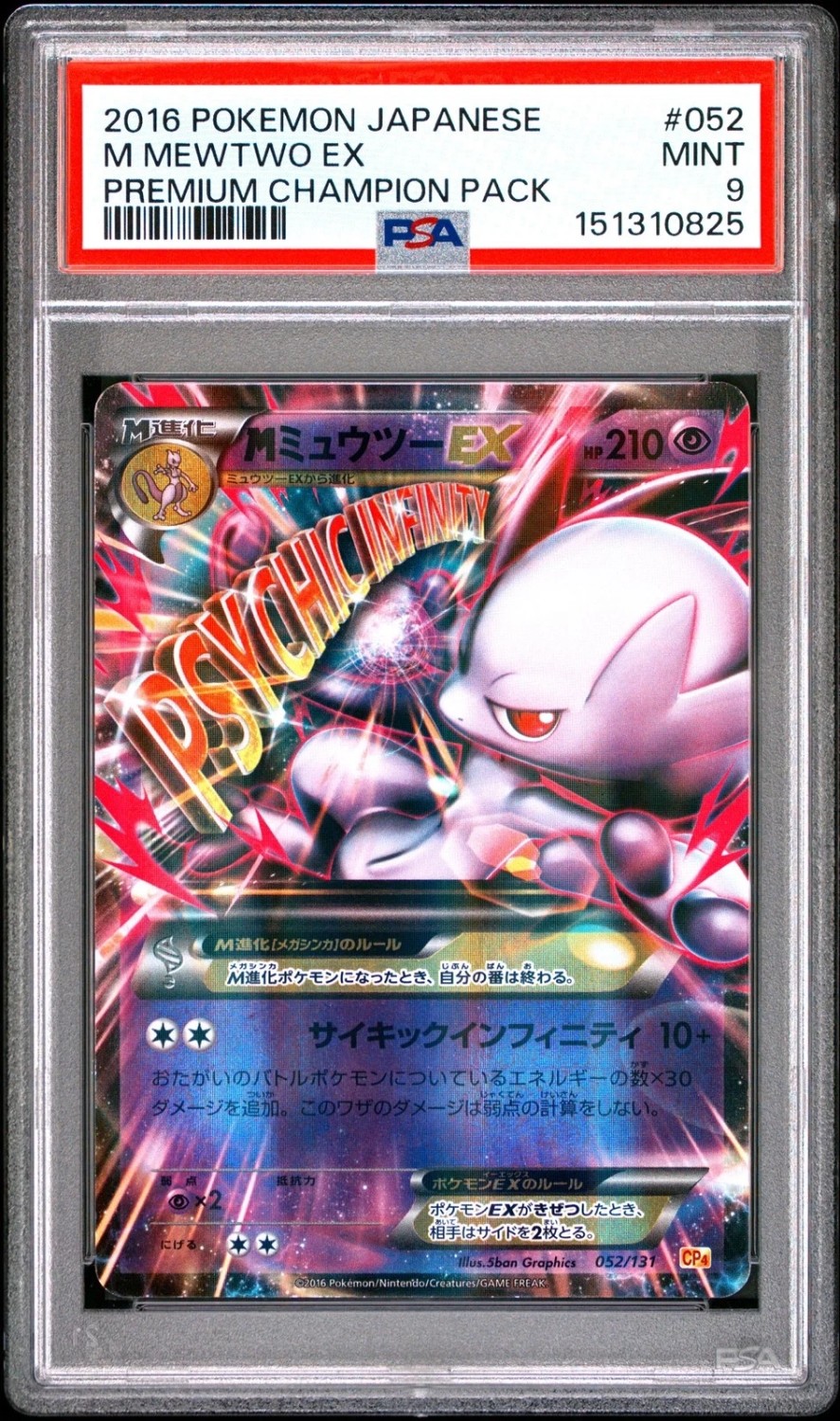 M Mewtwo EX